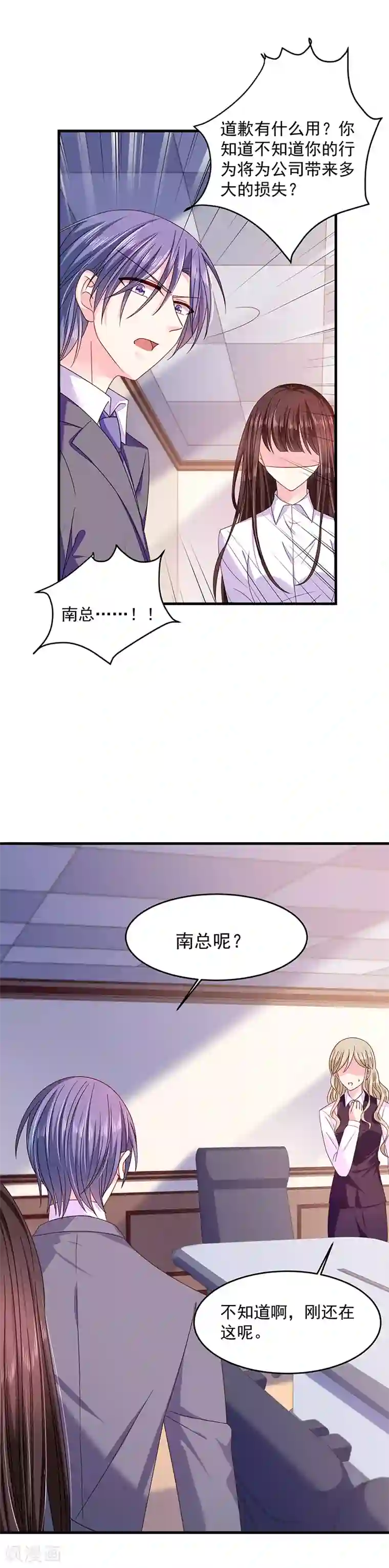 恶魔，别吻我第38话 马上辞职谢罪！