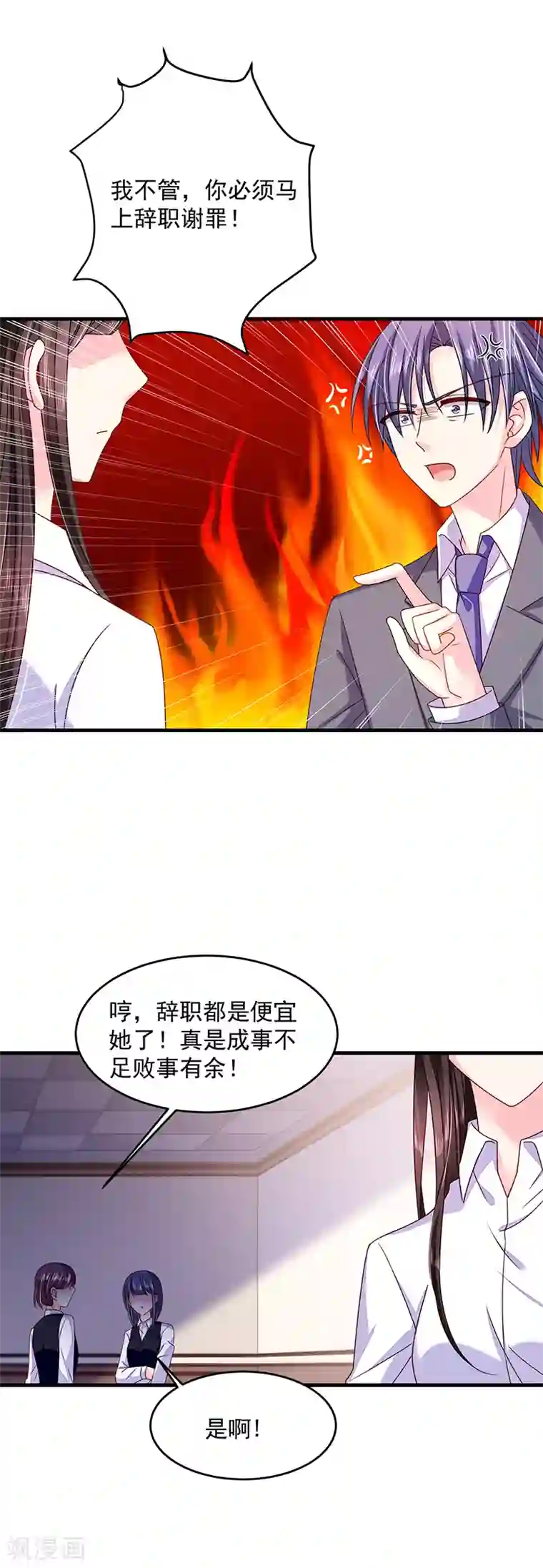 恶魔，别吻我第38话 马上辞职谢罪！