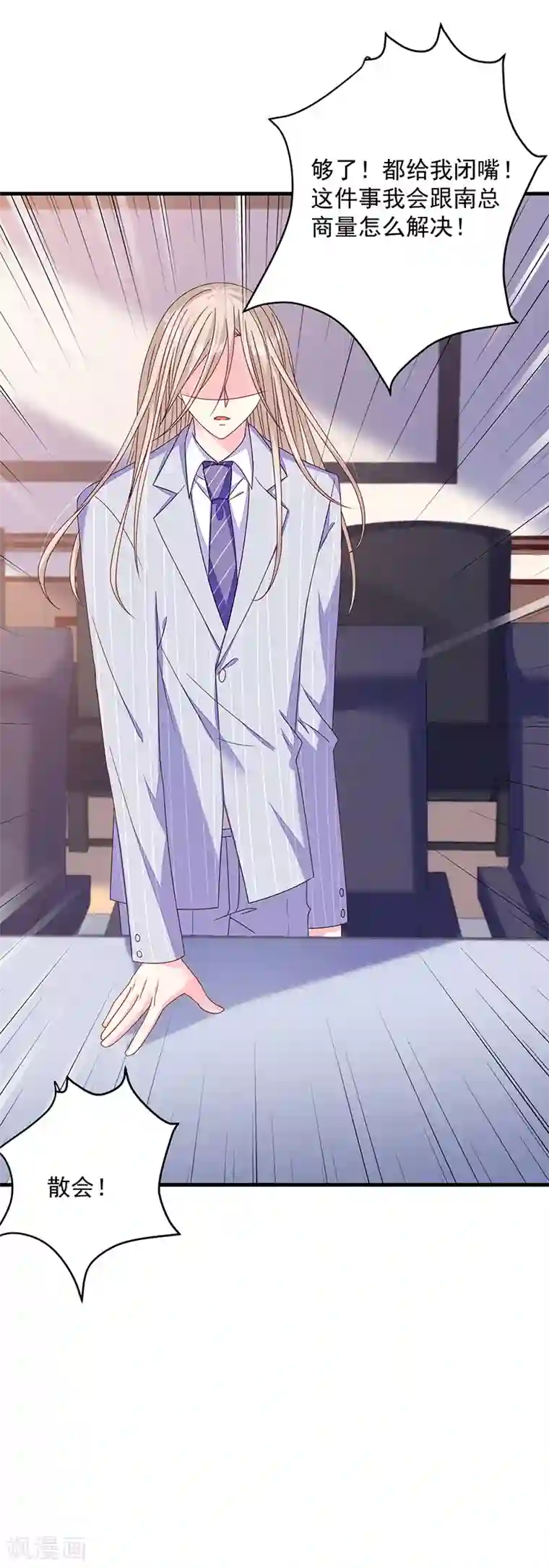 恶魔，别吻我第38话 马上辞职谢罪！