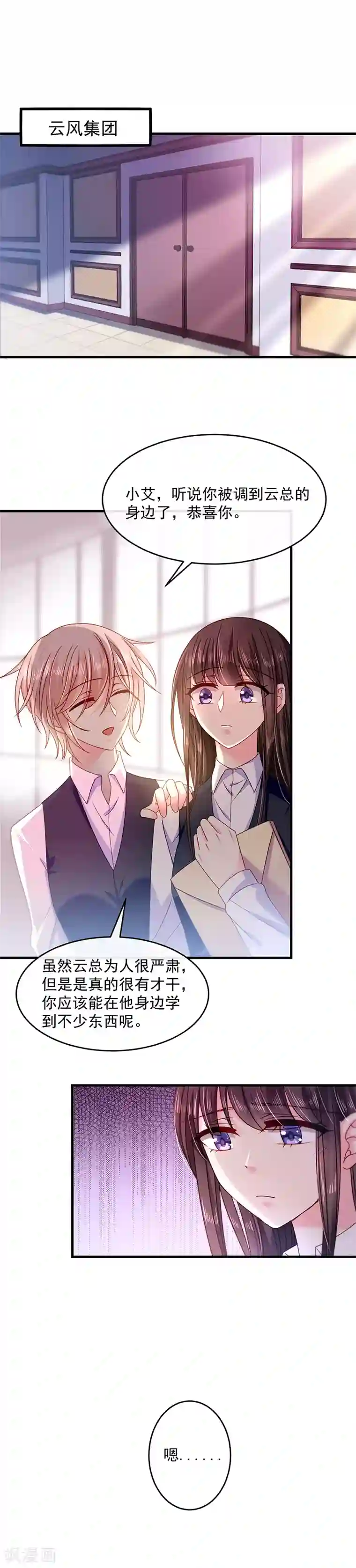 恶魔，别吻我第39话 我和南总不一样