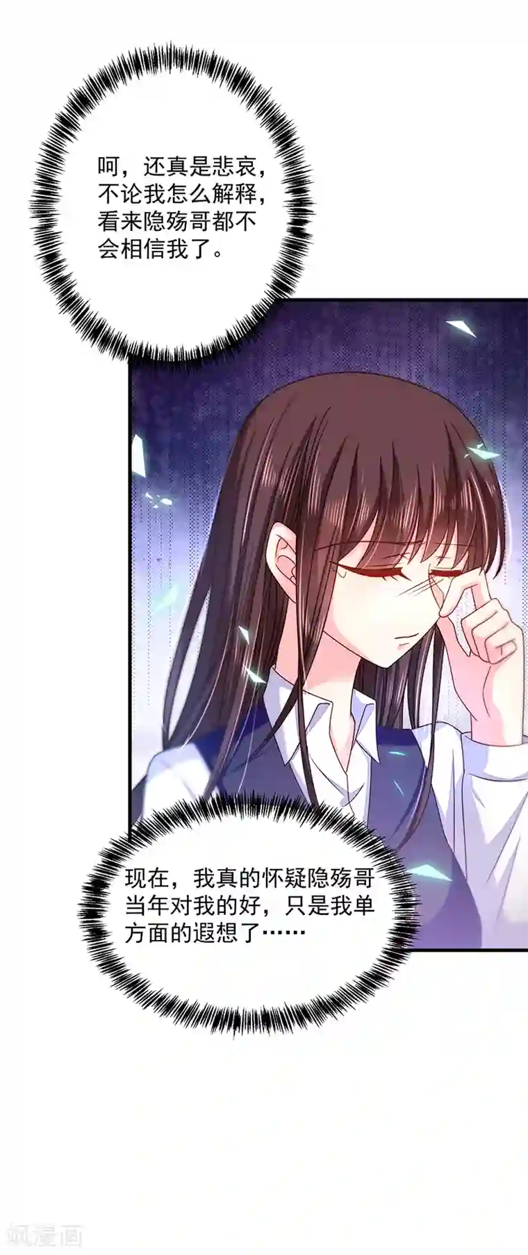 恶魔，别吻我第39话 我和南总不一样