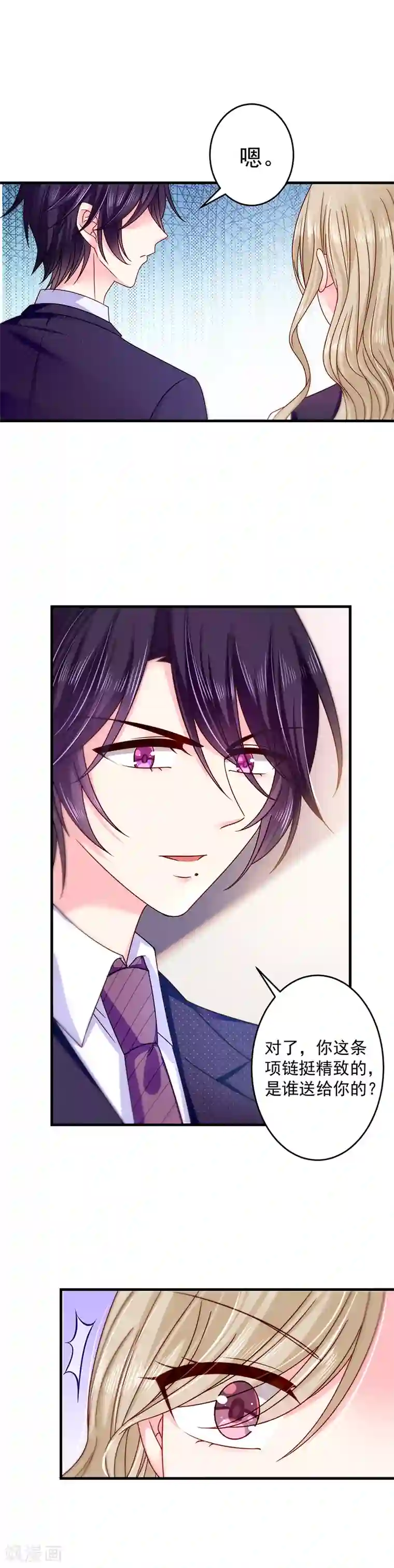 恶魔，别吻我第39话 我和南总不一样