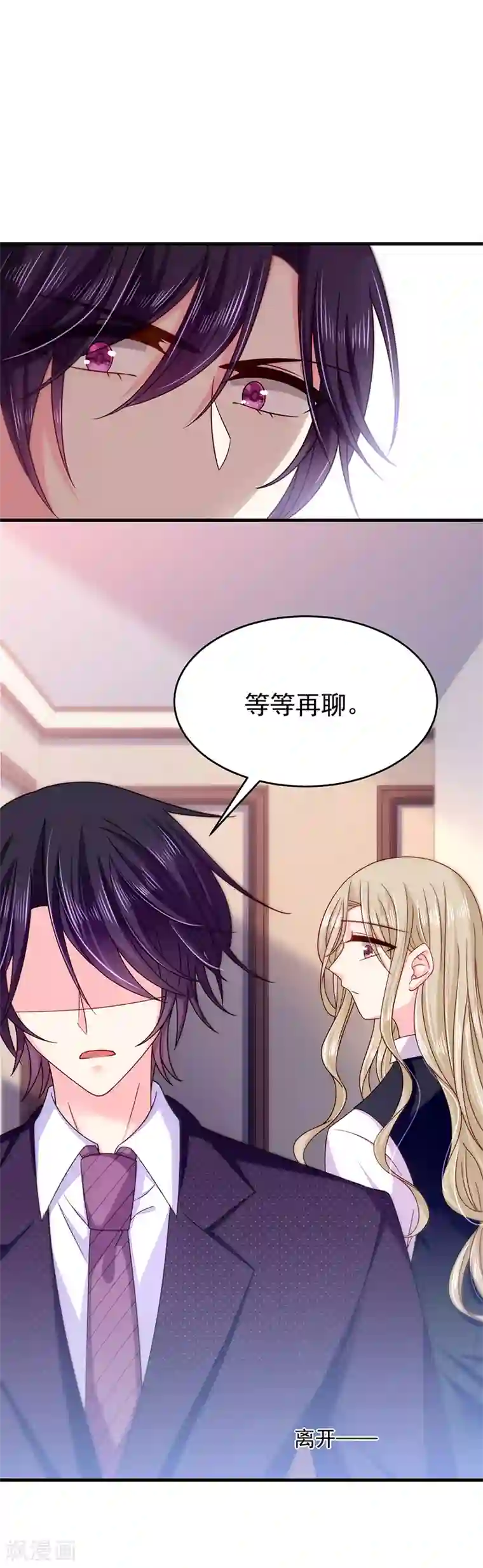 恶魔，别吻我第39话 我和南总不一样