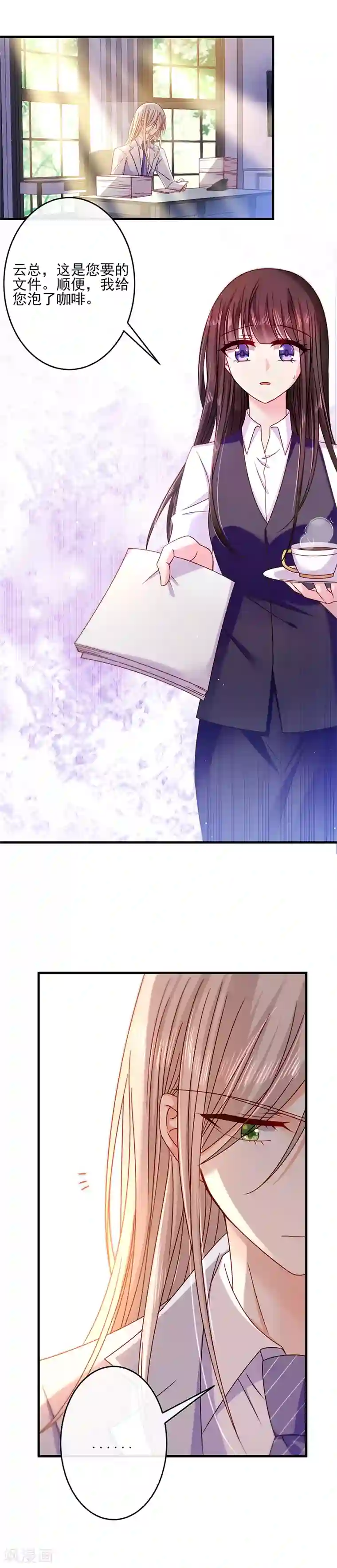 恶魔，别吻我第39话 我和南总不一样