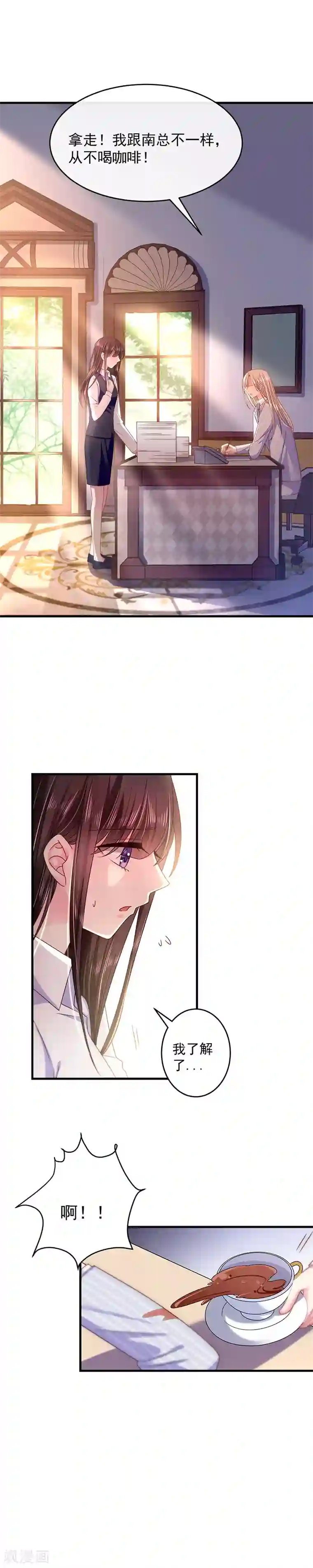 恶魔，别吻我第39话 我和南总不一样