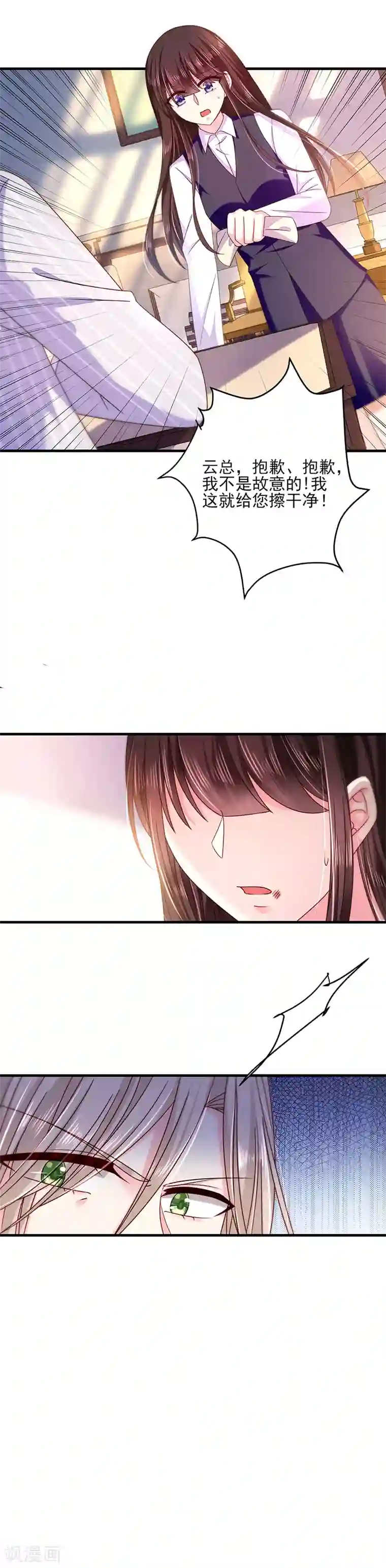 恶魔，别吻我第39话 我和南总不一样