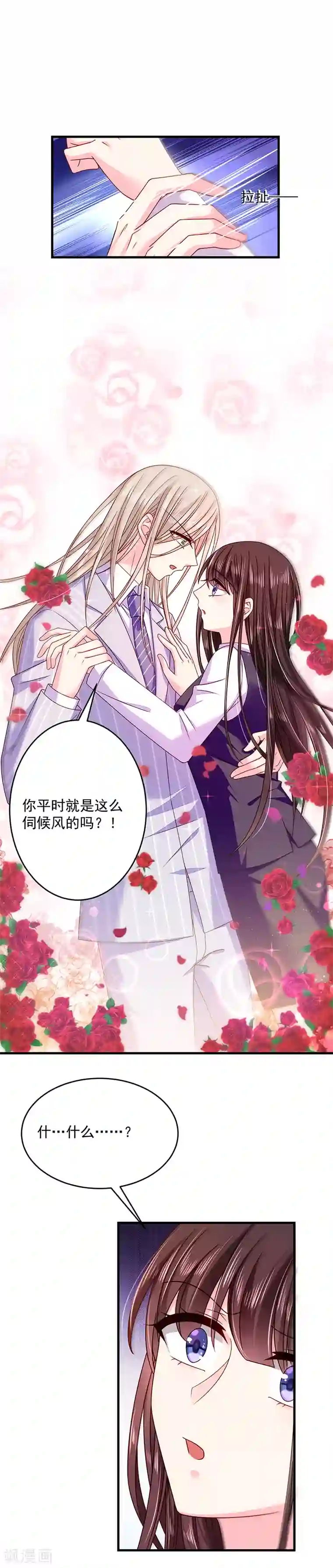 恶魔，别吻我第39话 我和南总不一样