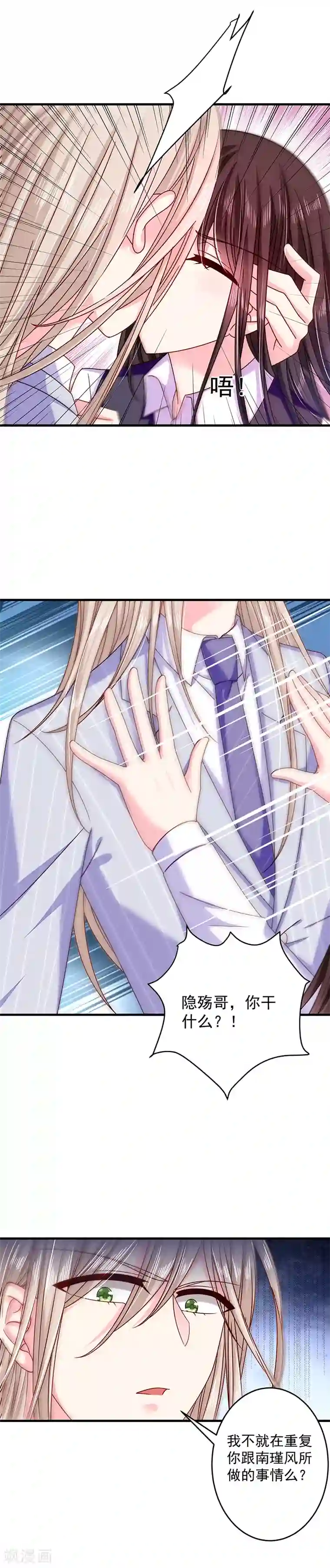 恶魔，别吻我第39话 我和南总不一样