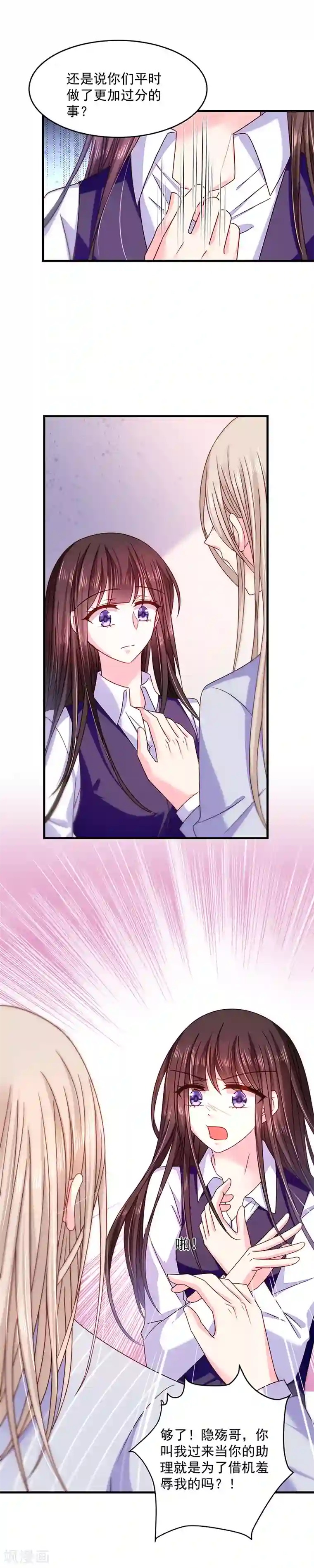 恶魔，别吻我第39话 我和南总不一样