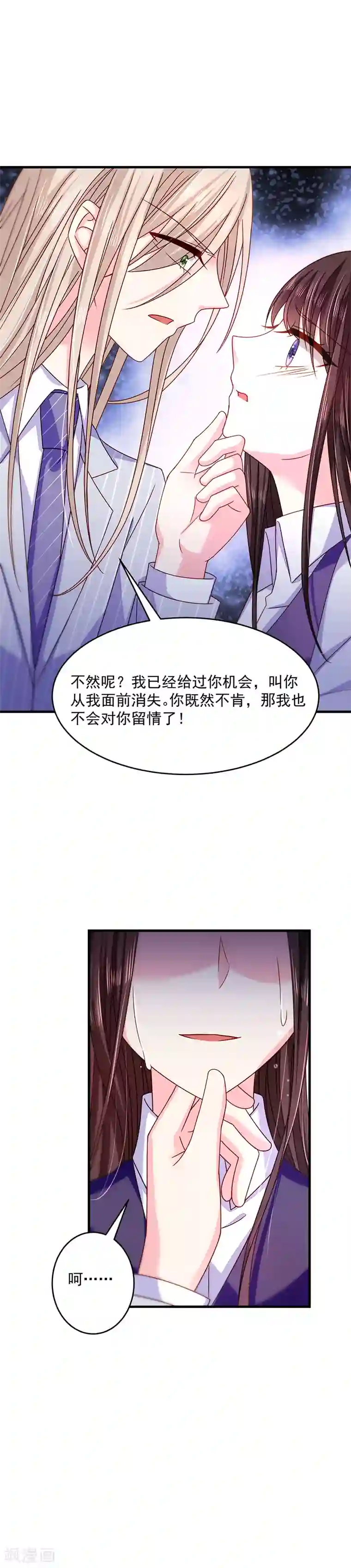 恶魔，别吻我第39话 我和南总不一样