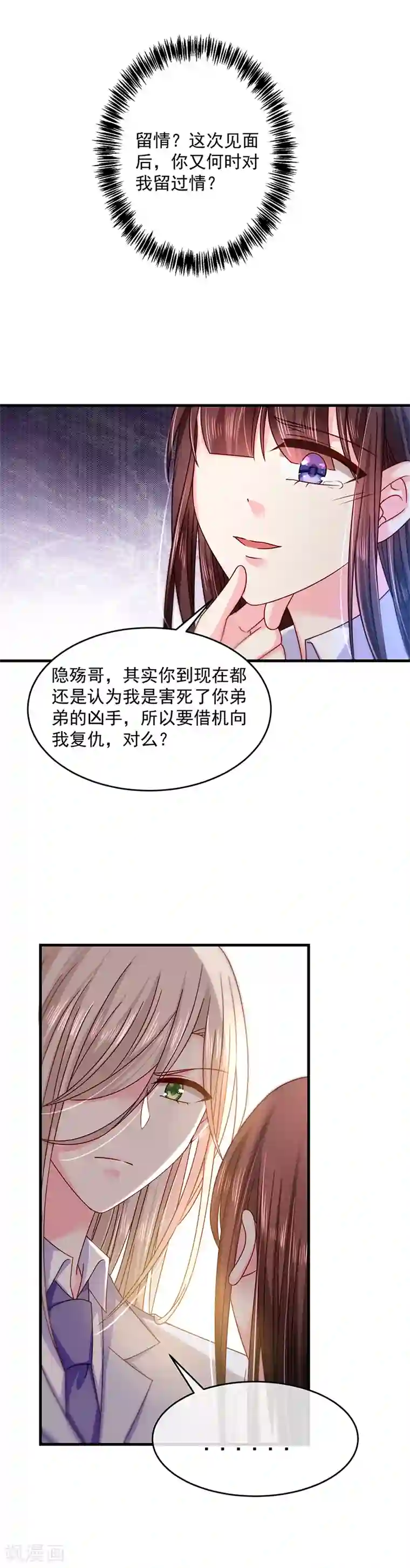 恶魔，别吻我第39话 我和南总不一样