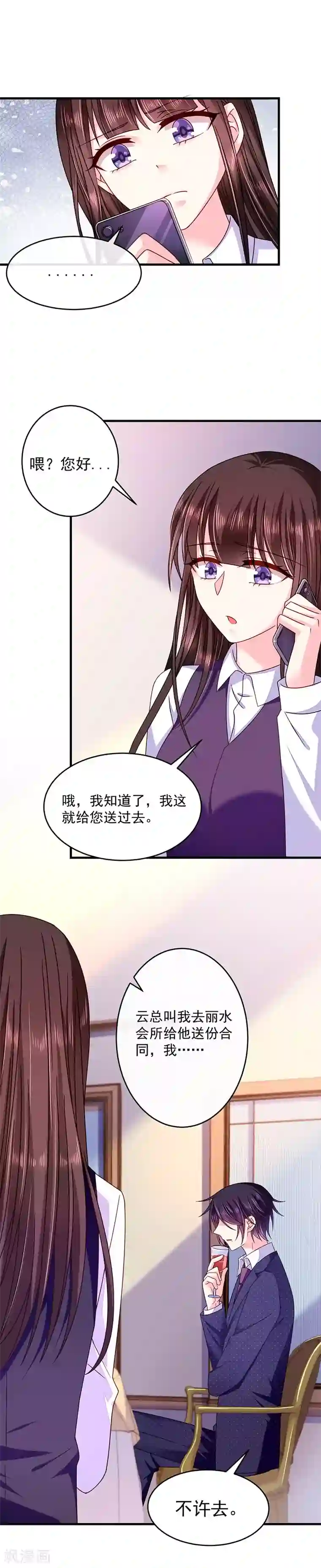 恶魔，别吻我第40话 氛围好奇怪