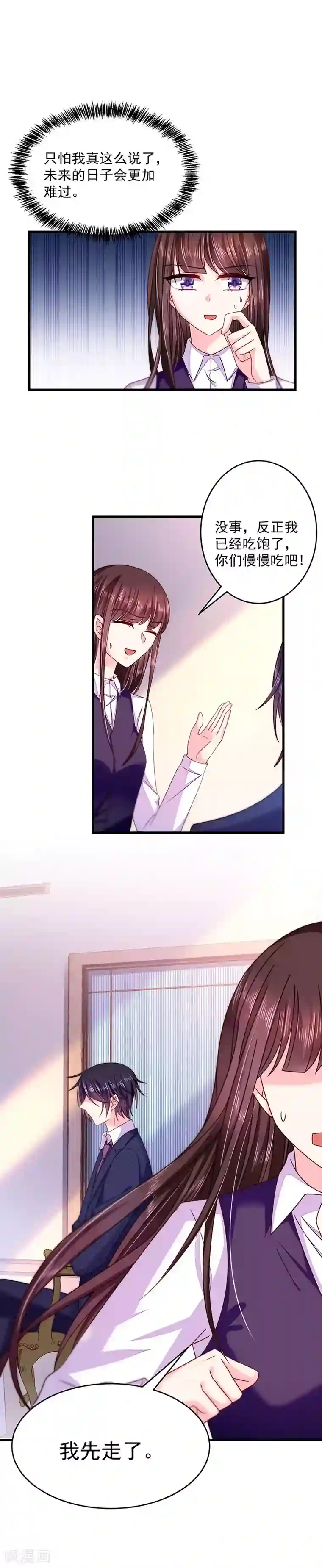 恶魔，别吻我第40话 氛围好奇怪