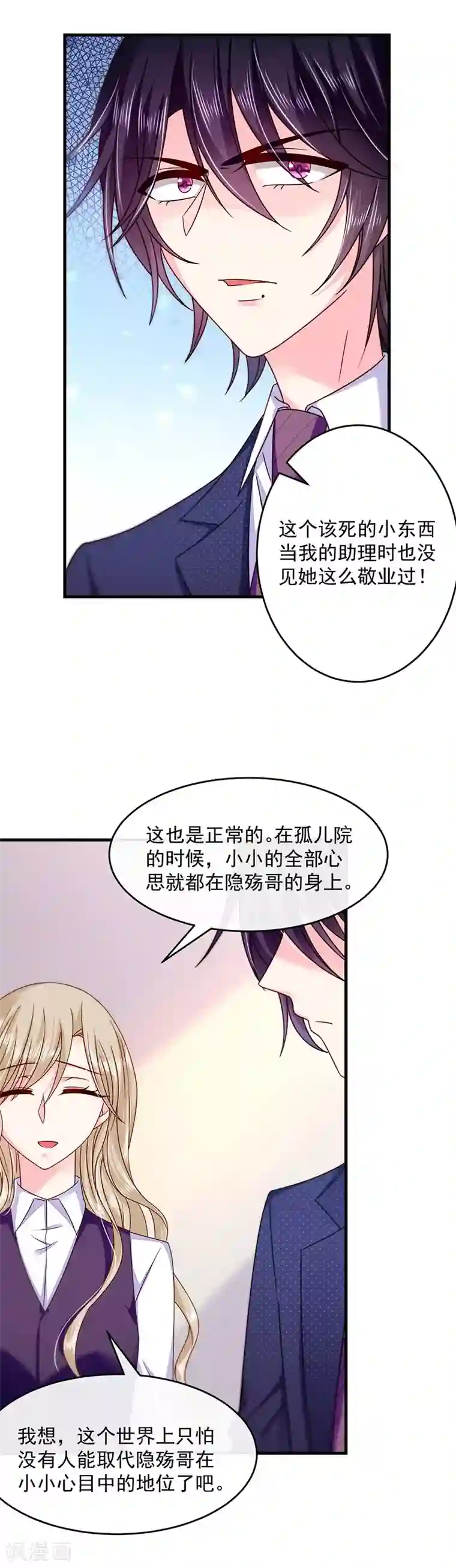 恶魔，别吻我第40话 氛围好奇怪