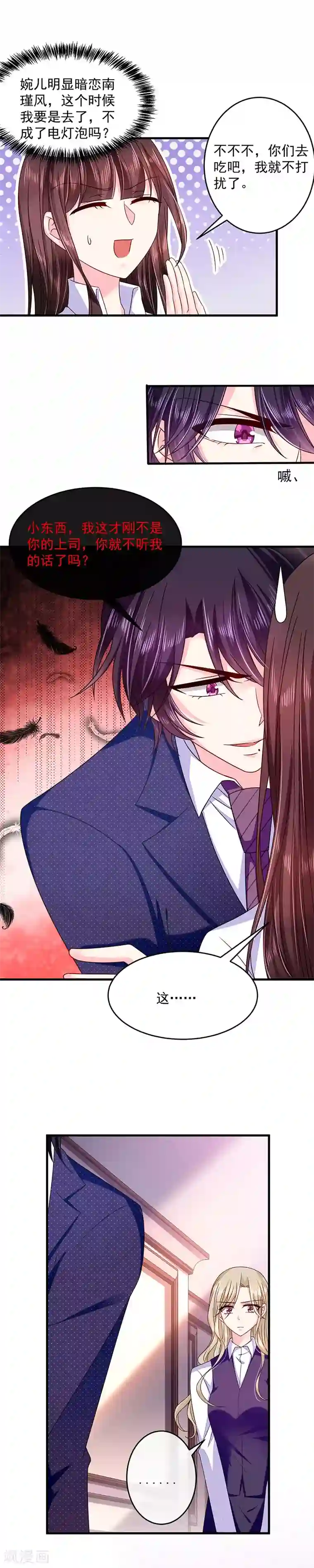 恶魔，别吻我第40话 氛围好奇怪