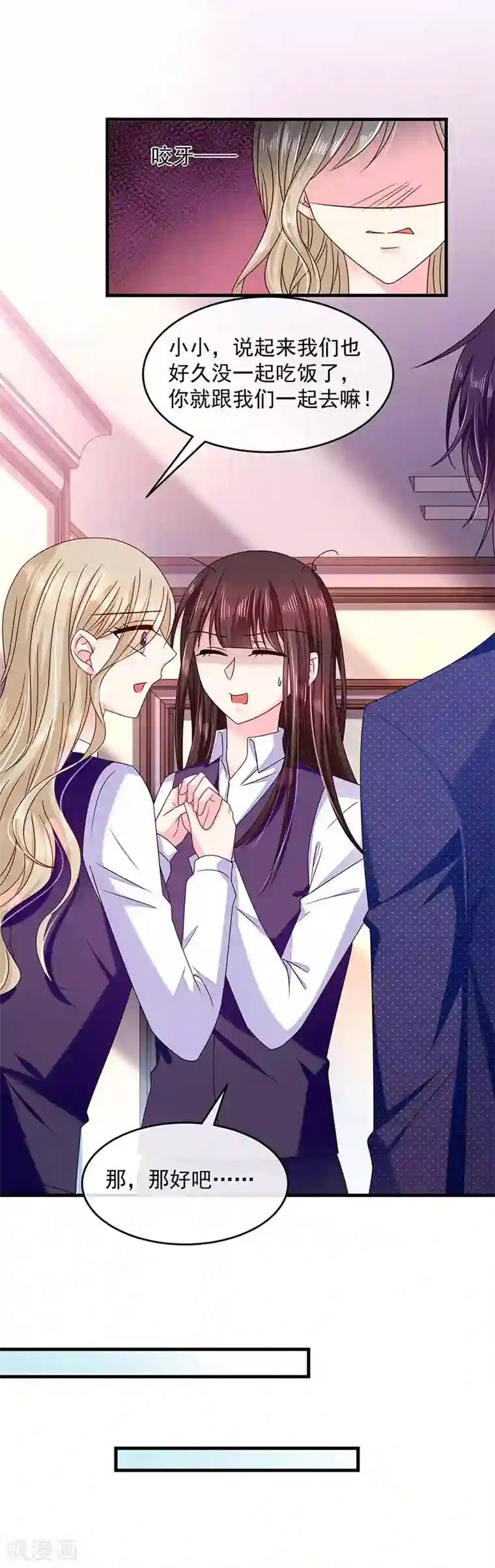 恶魔，别吻我第40话 氛围好奇怪