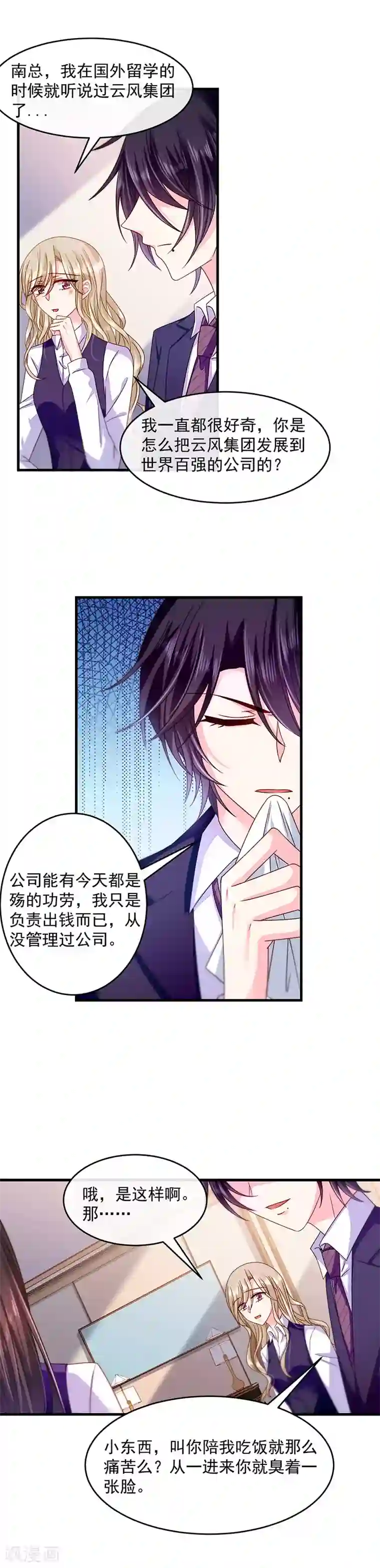 恶魔，别吻我第40话 氛围好奇怪