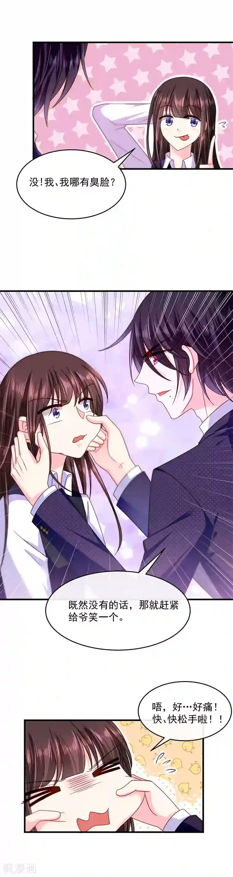 恶魔，别吻我第40话 氛围好奇怪