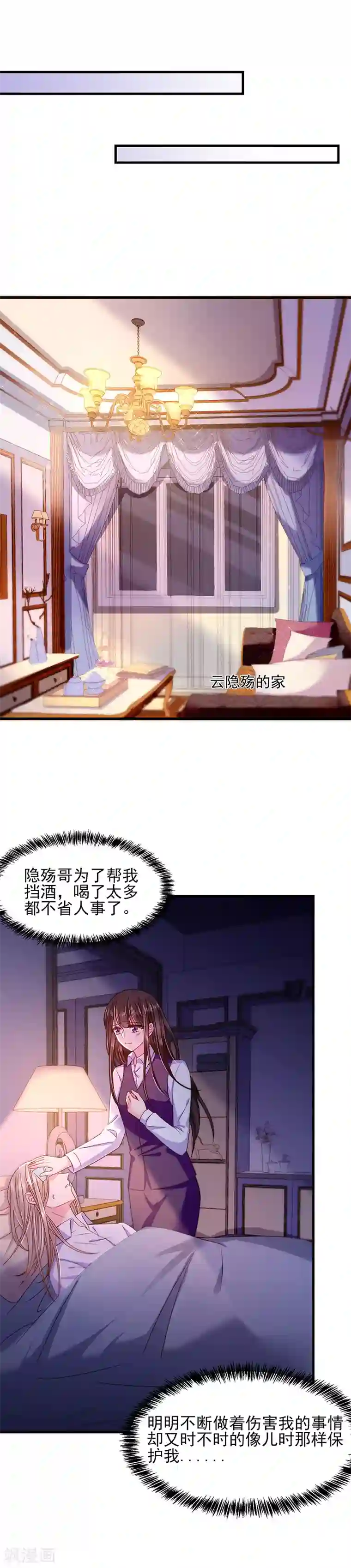 恶魔，别吻我第41话 隐殇哥的表白