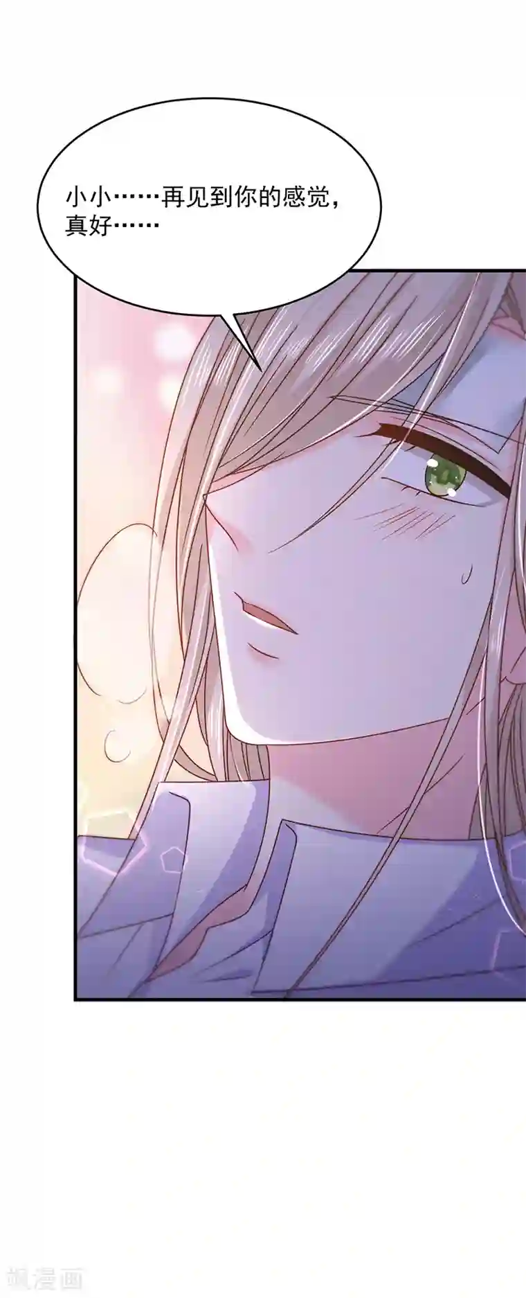 恶魔，别吻我第41话 隐殇哥的表白