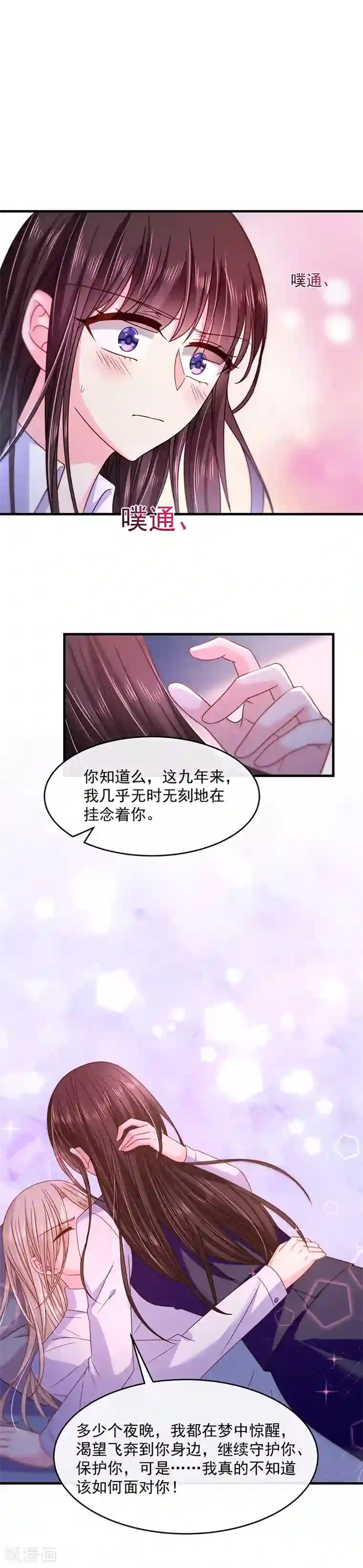 恶魔，别吻我第41话 隐殇哥的表白