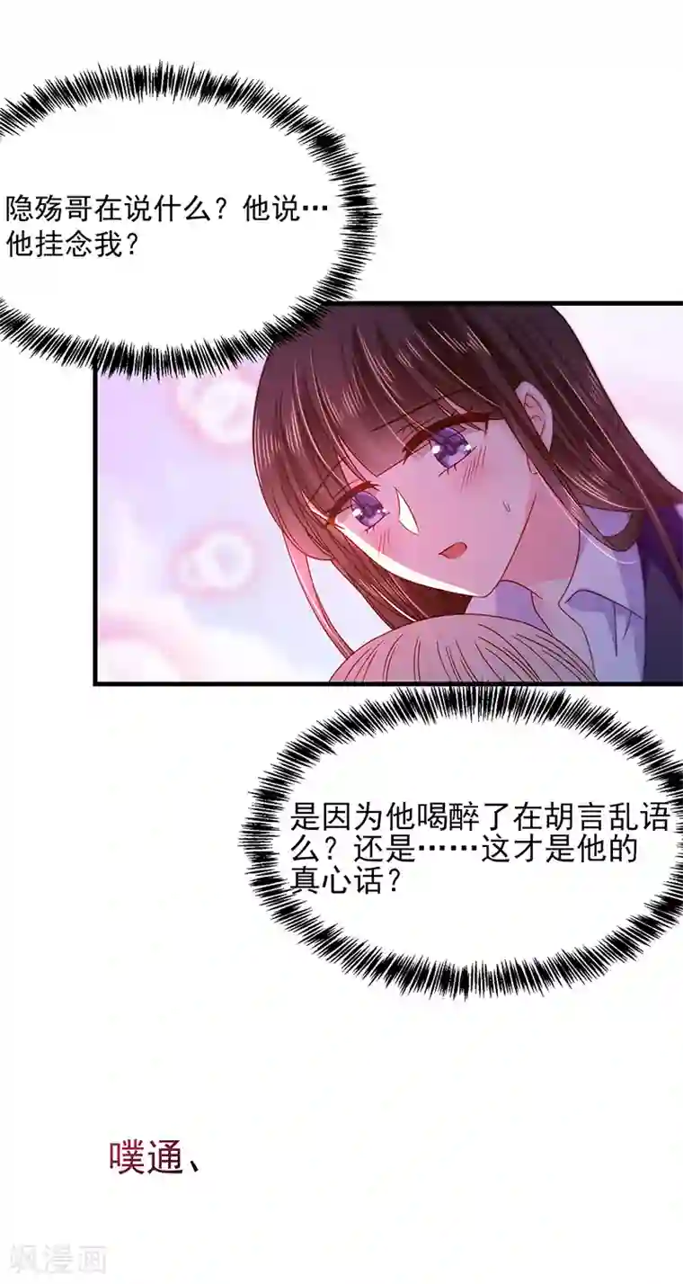 恶魔，别吻我第41话 隐殇哥的表白