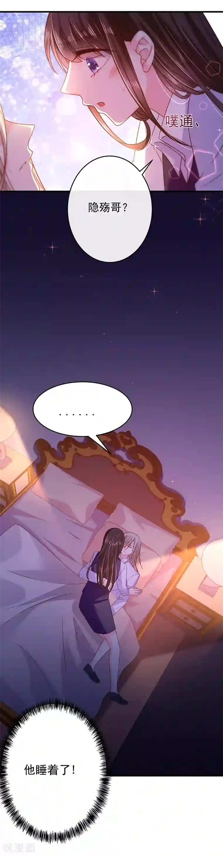 恶魔，别吻我第41话 隐殇哥的表白