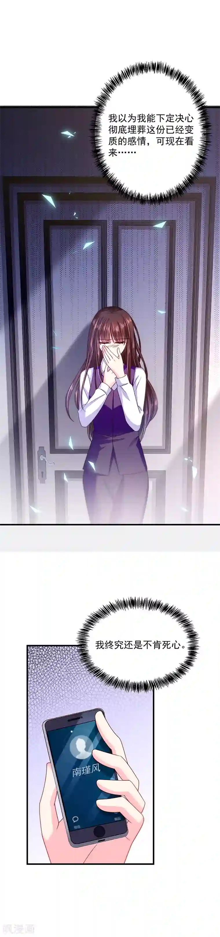 恶魔，别吻我第41话 隐殇哥的表白