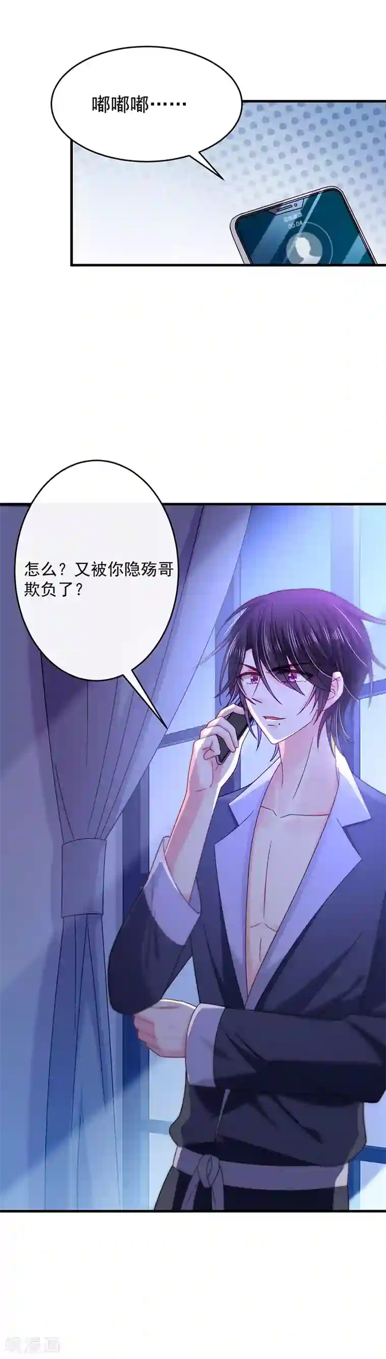 恶魔，别吻我第41话 隐殇哥的表白