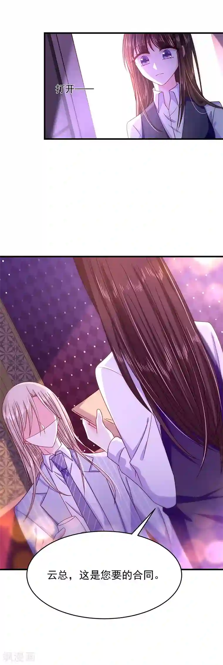 恶魔，别吻我第41话 隐殇哥的表白