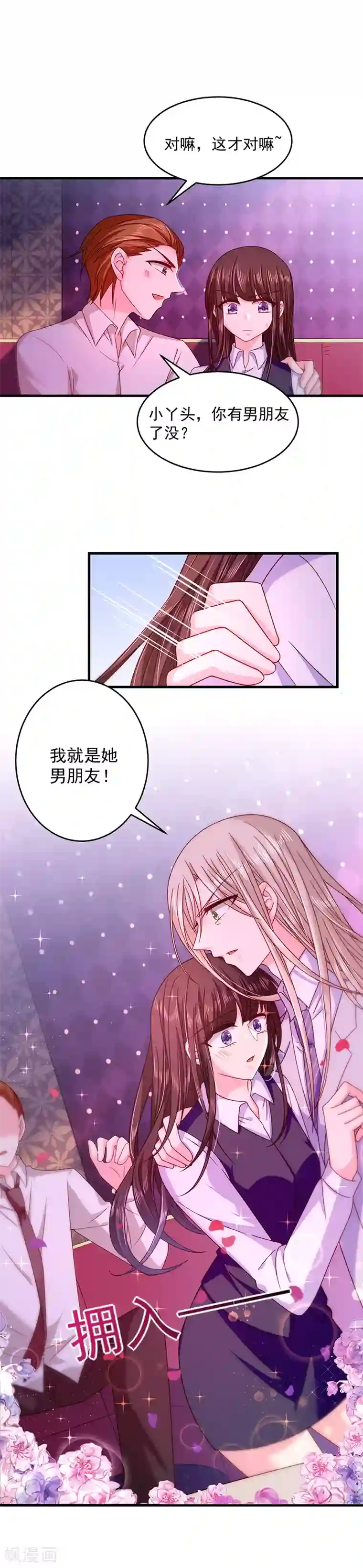 恶魔，别吻我第41话 隐殇哥的表白