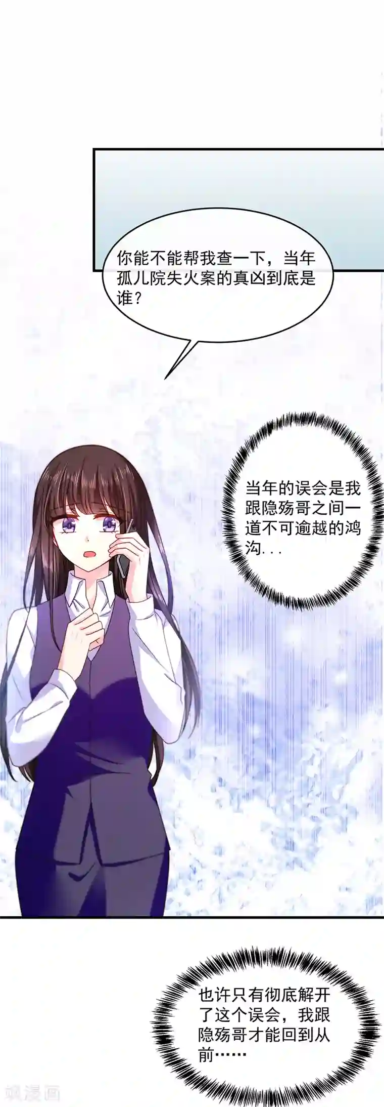 恶魔，别吻我第42话 丑人多作怪