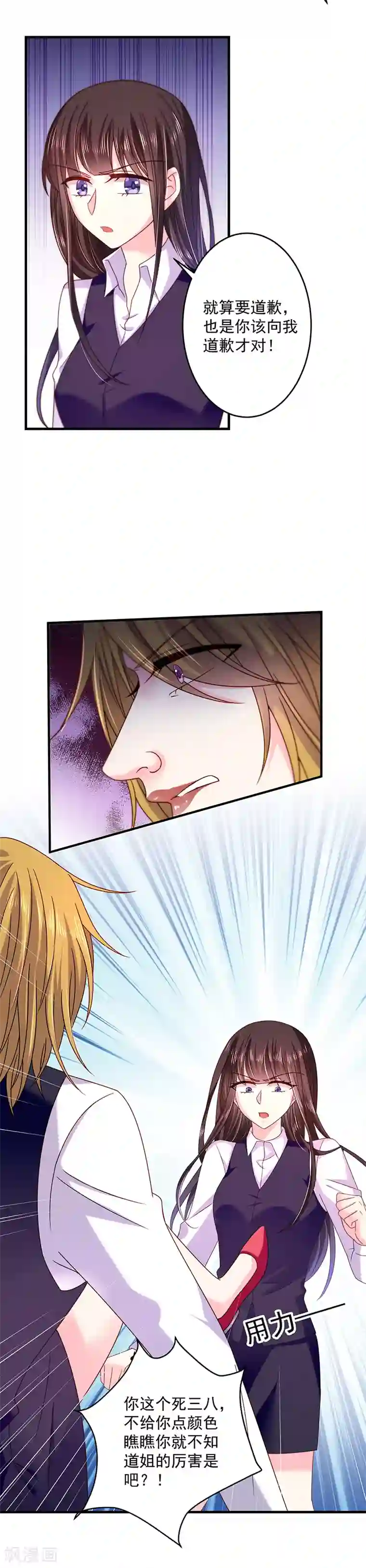 恶魔，别吻我第42话 丑人多作怪