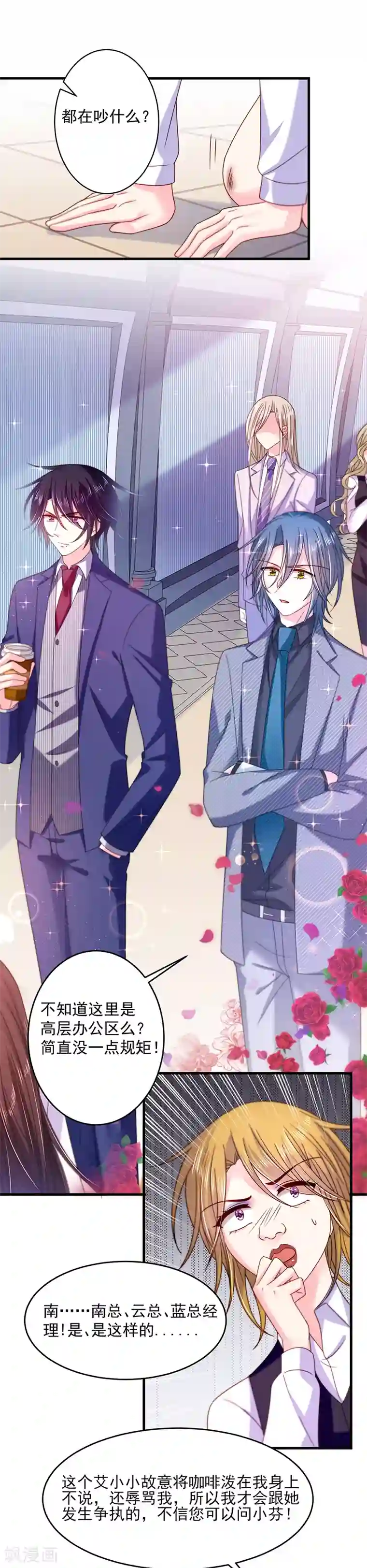 恶魔，别吻我第42话 丑人多作怪