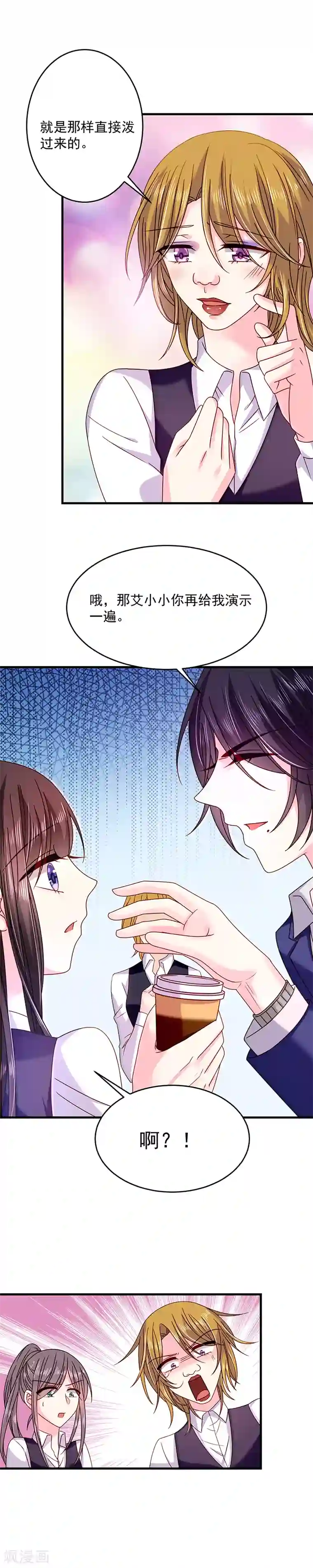 恶魔，别吻我第42话 丑人多作怪