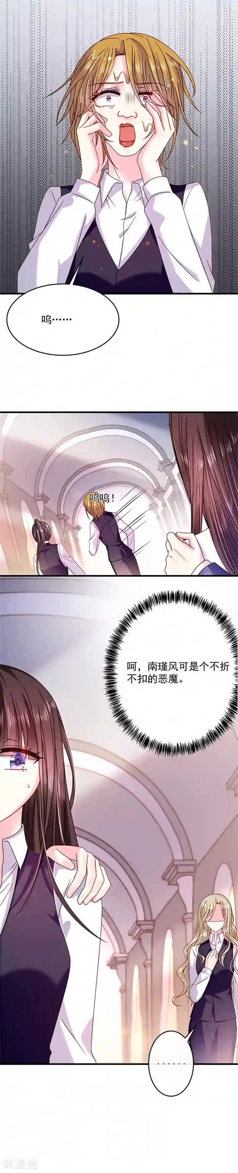 恶魔，别吻我第42话 丑人多作怪