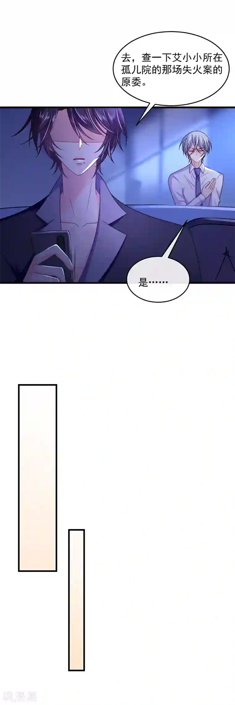 恶魔，别吻我第42话 丑人多作怪