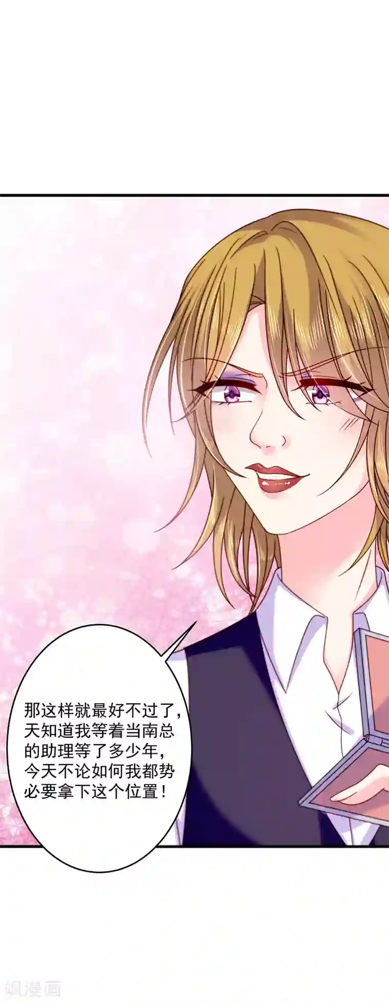 恶魔，别吻我第42话 丑人多作怪