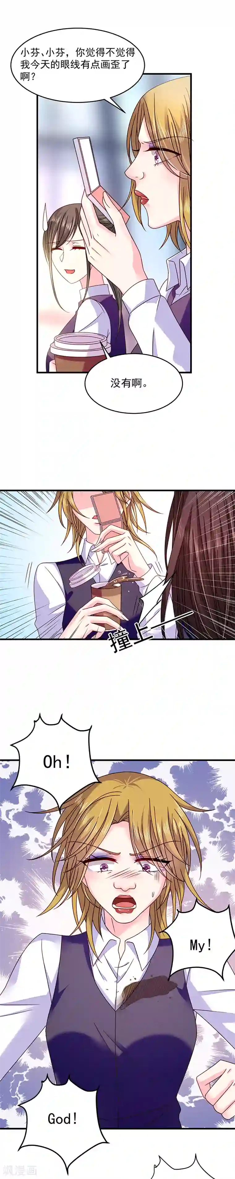 恶魔，别吻我第42话 丑人多作怪