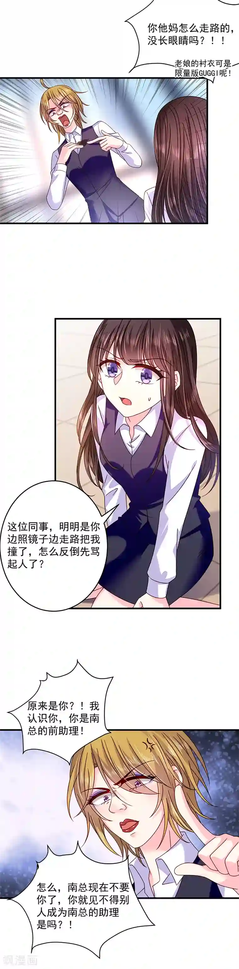 恶魔，别吻我第42话 丑人多作怪