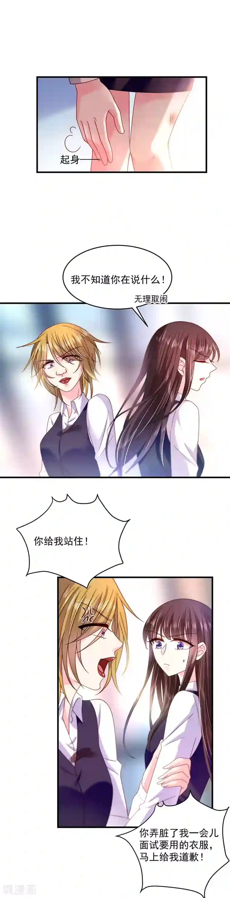 恶魔，别吻我第42话 丑人多作怪