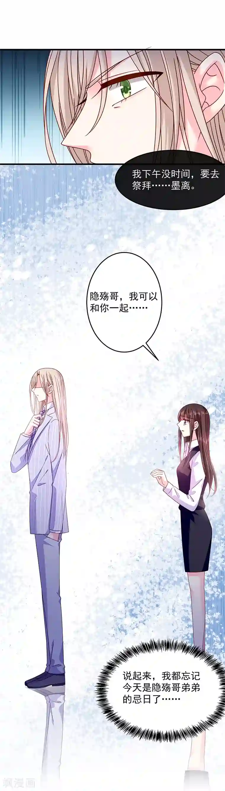 恶魔，别吻我第43话 隐殇哥害羞了？