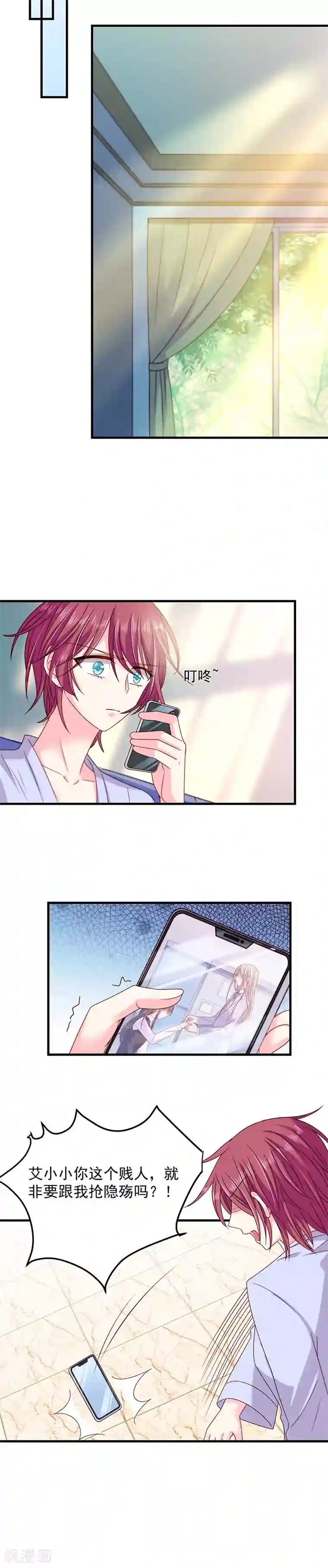 恶魔，别吻我第43话 隐殇哥害羞了？