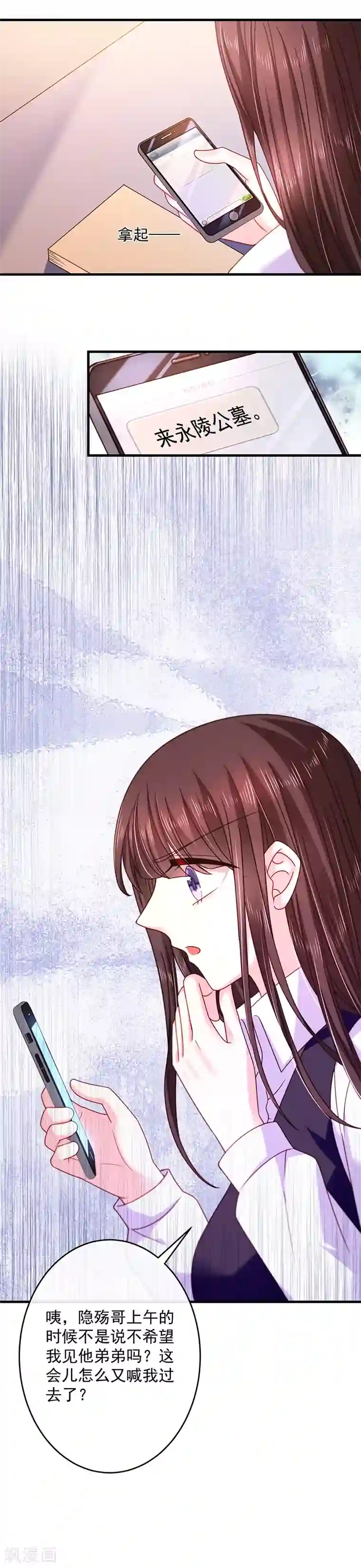 恶魔，别吻我第43话 隐殇哥害羞了？