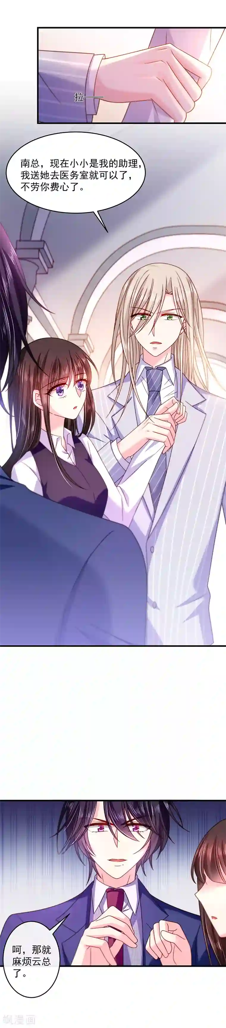 恶魔，别吻我第43话 隐殇哥害羞了？