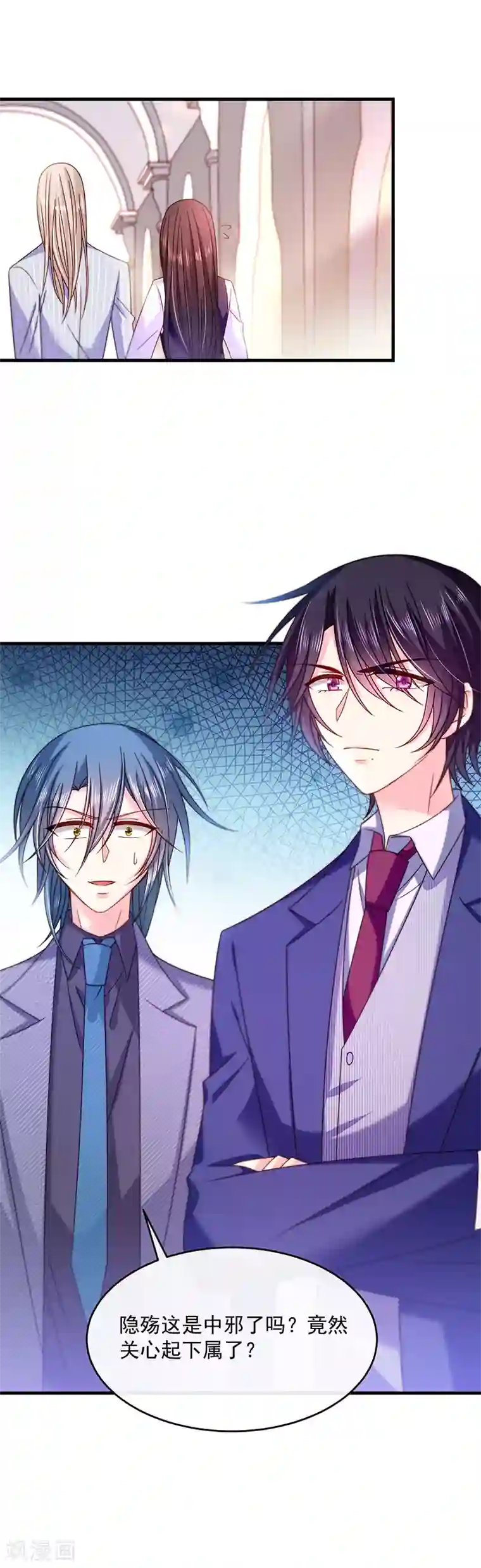 恶魔，别吻我第43话 隐殇哥害羞了？