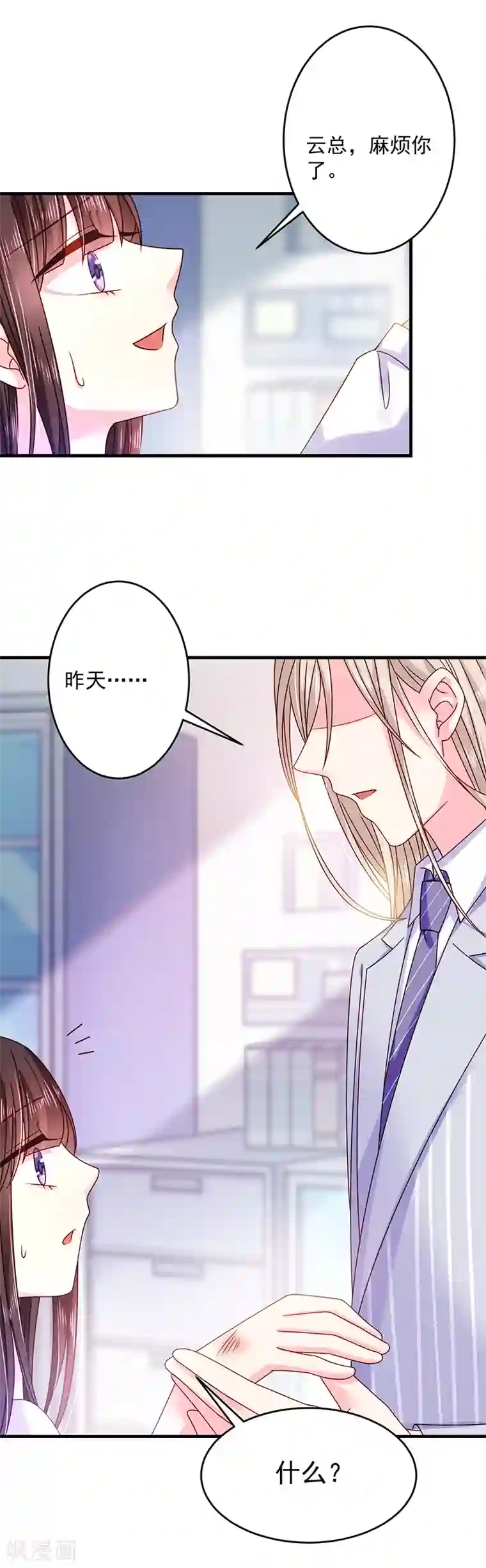 恶魔，别吻我第43话 隐殇哥害羞了？