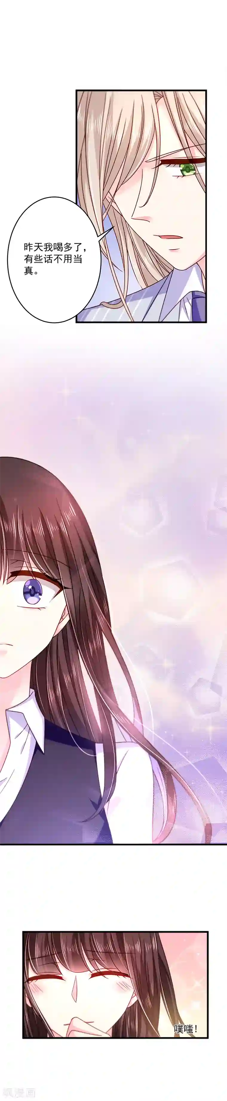 恶魔，别吻我第43话 隐殇哥害羞了？