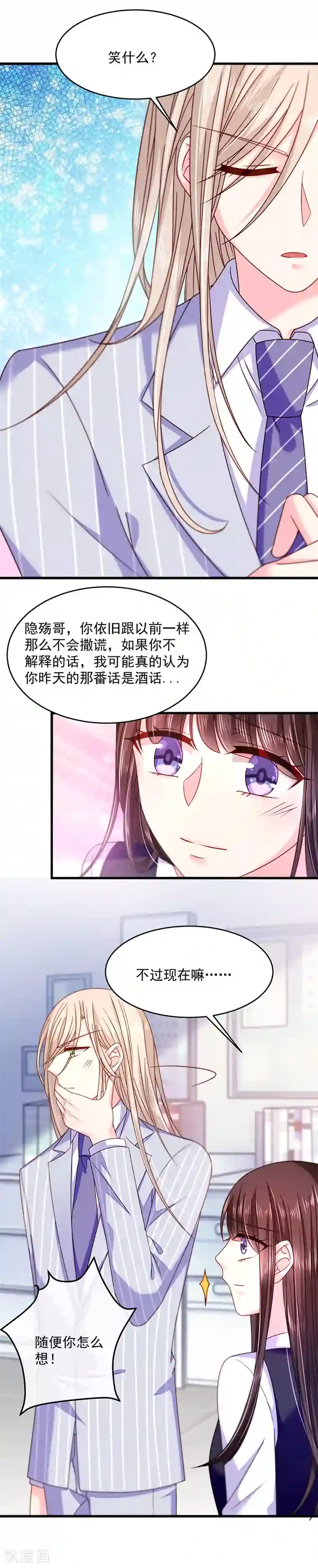 恶魔，别吻我第43话 隐殇哥害羞了？