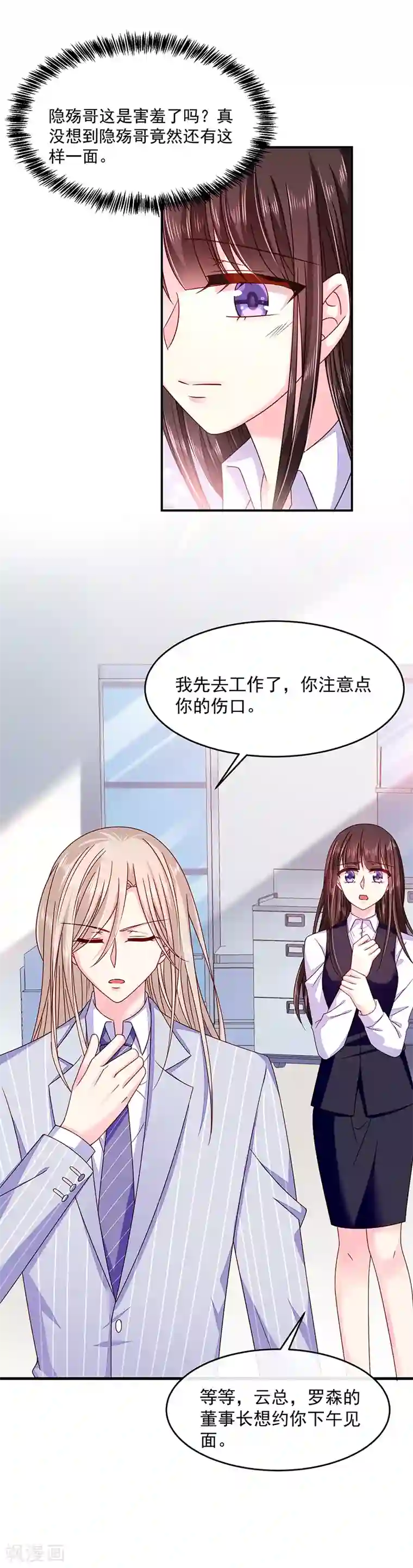 恶魔，别吻我第43话 隐殇哥害羞了？